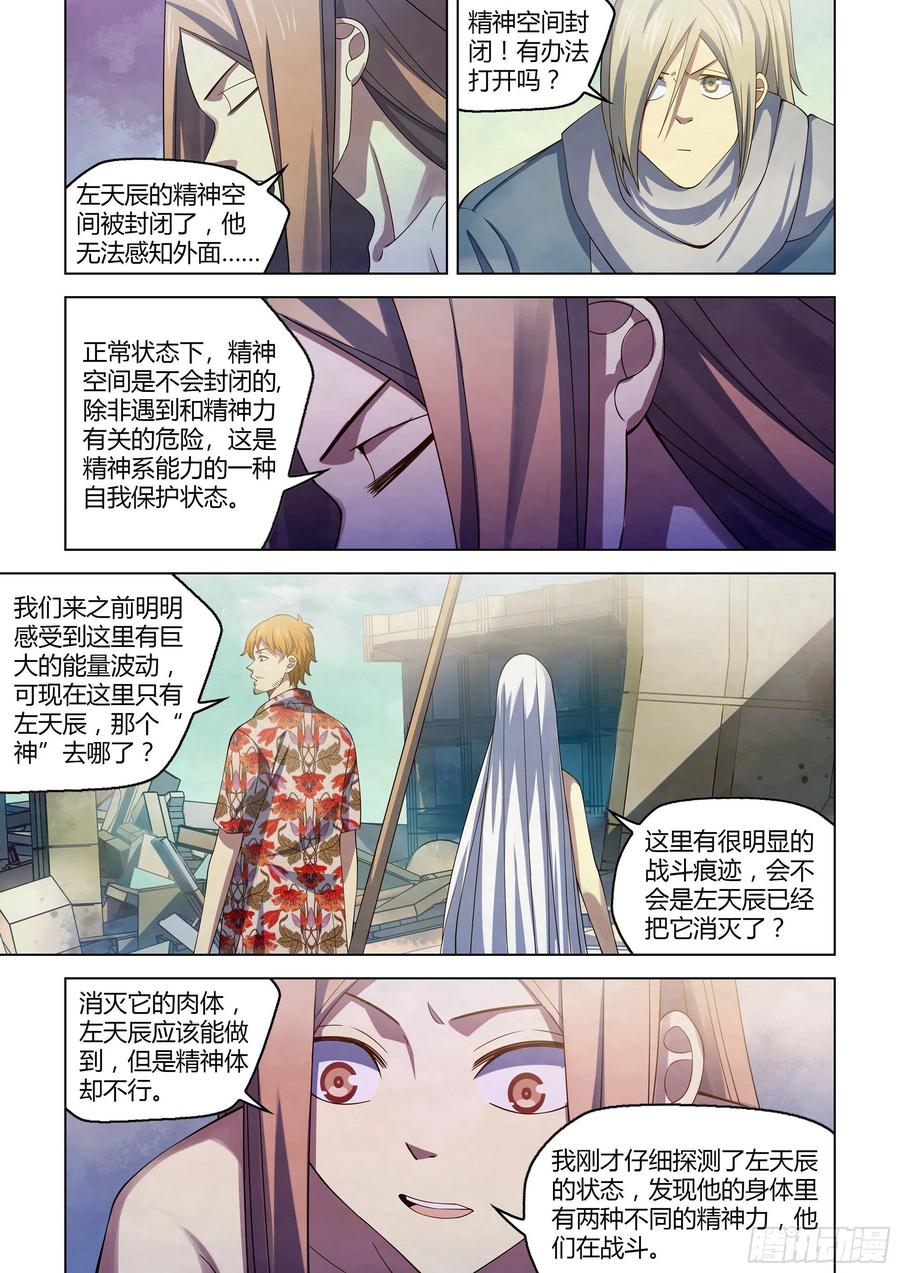 末世凡人韩漫全集-第379话无删减无遮挡章节图片 
