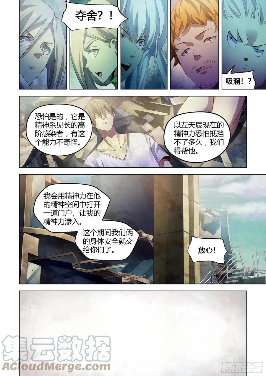 末世凡人韩漫全集-第379话无删减无遮挡章节图片 