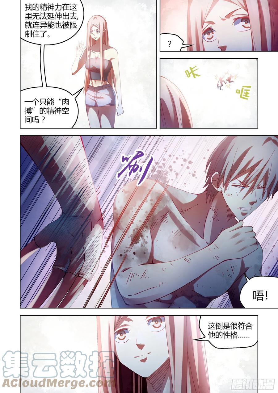 末世凡人韩漫全集-第379话无删减无遮挡章节图片 