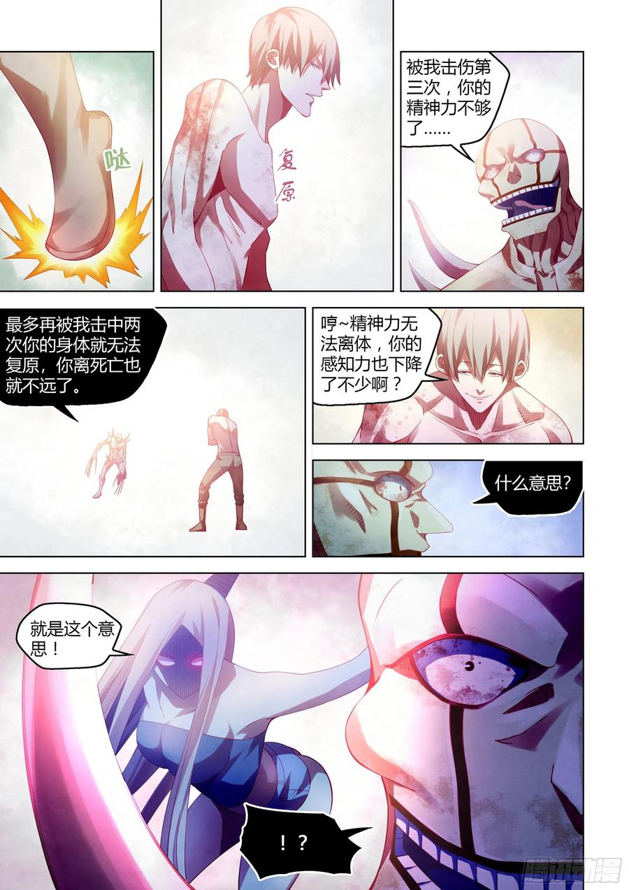 末世凡人韩漫全集-第379话无删减无遮挡章节图片 