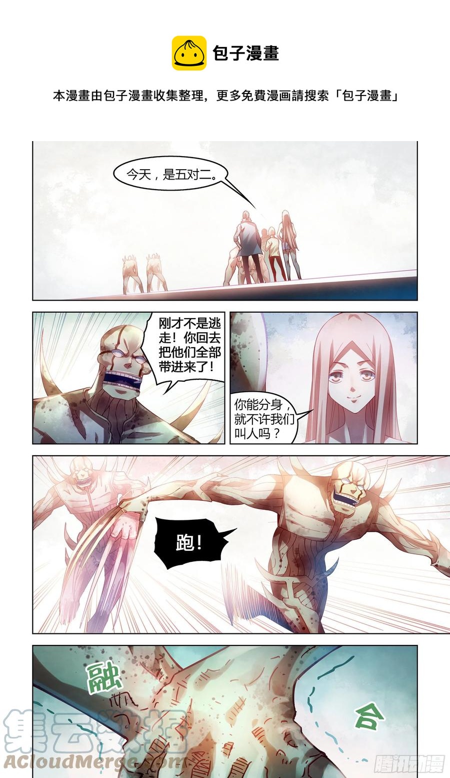 末世凡人韩漫全集-第380话无删减无遮挡章节图片 
