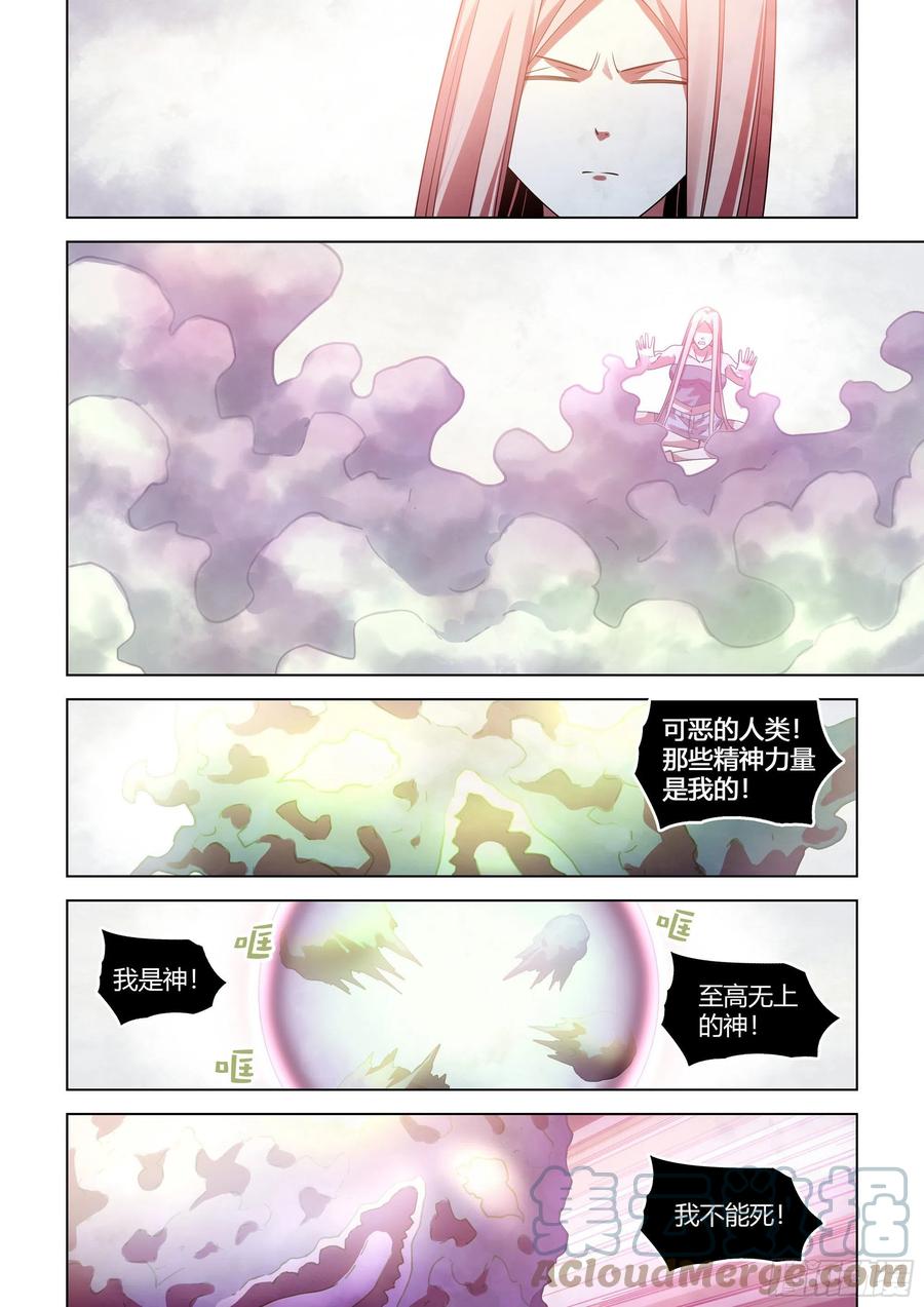 末世凡人韩漫全集-第380话无删减无遮挡章节图片 