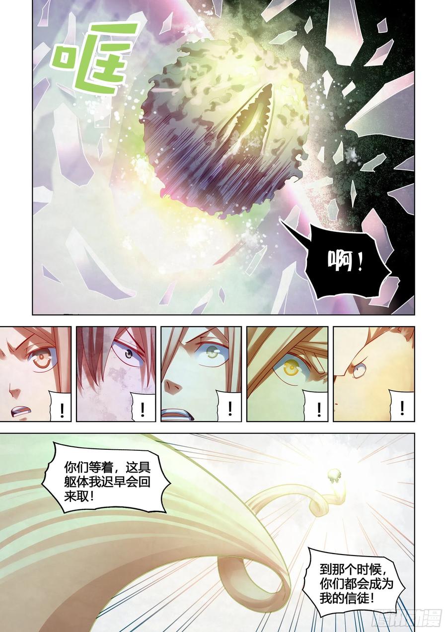 末世凡人韩漫全集-第380话无删减无遮挡章节图片 