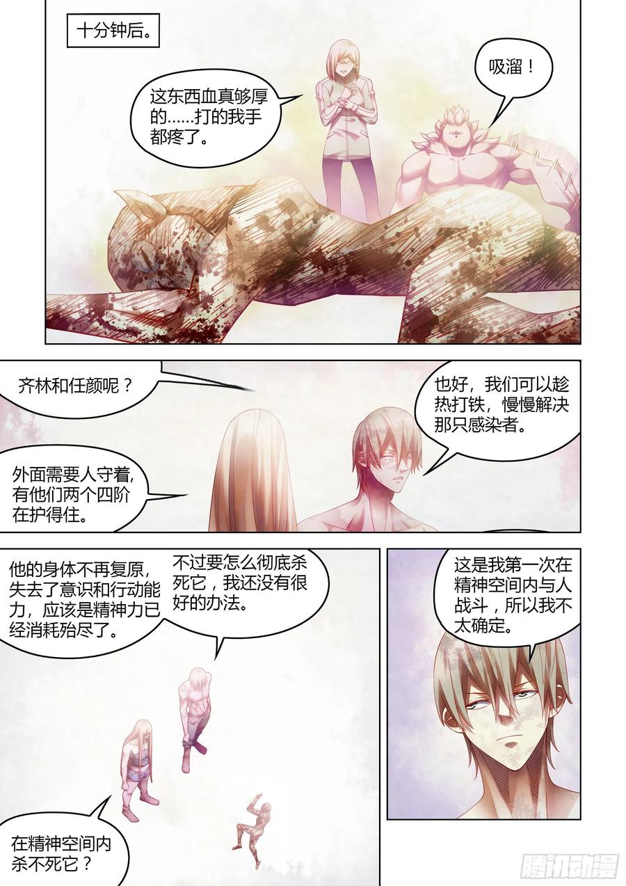 末世凡人韩漫全集-第380话无删减无遮挡章节图片 