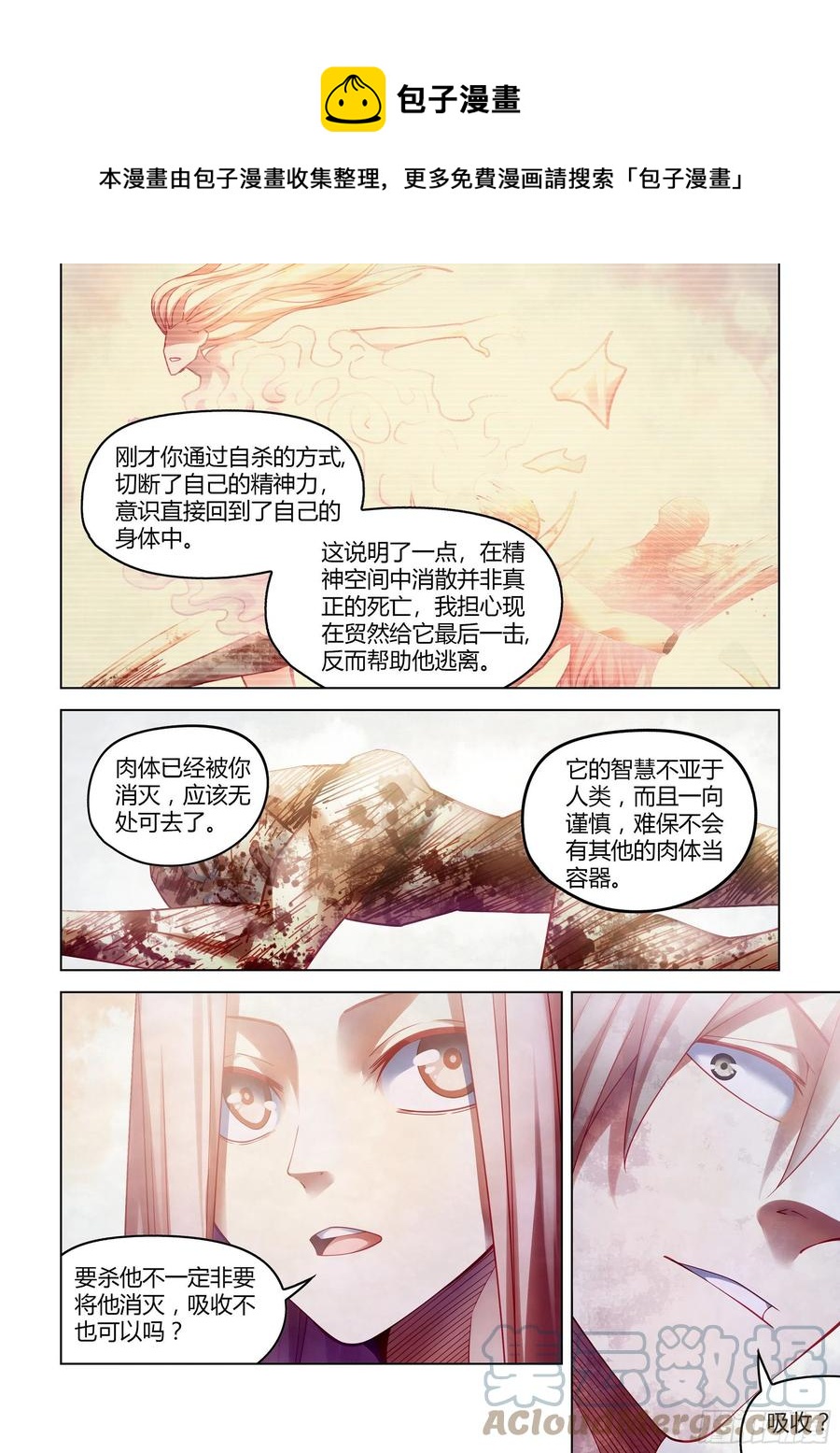 末世凡人韩漫全集-第380话无删减无遮挡章节图片 