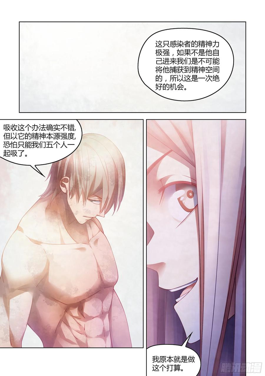末世凡人韩漫全集-第380话无删减无遮挡章节图片 