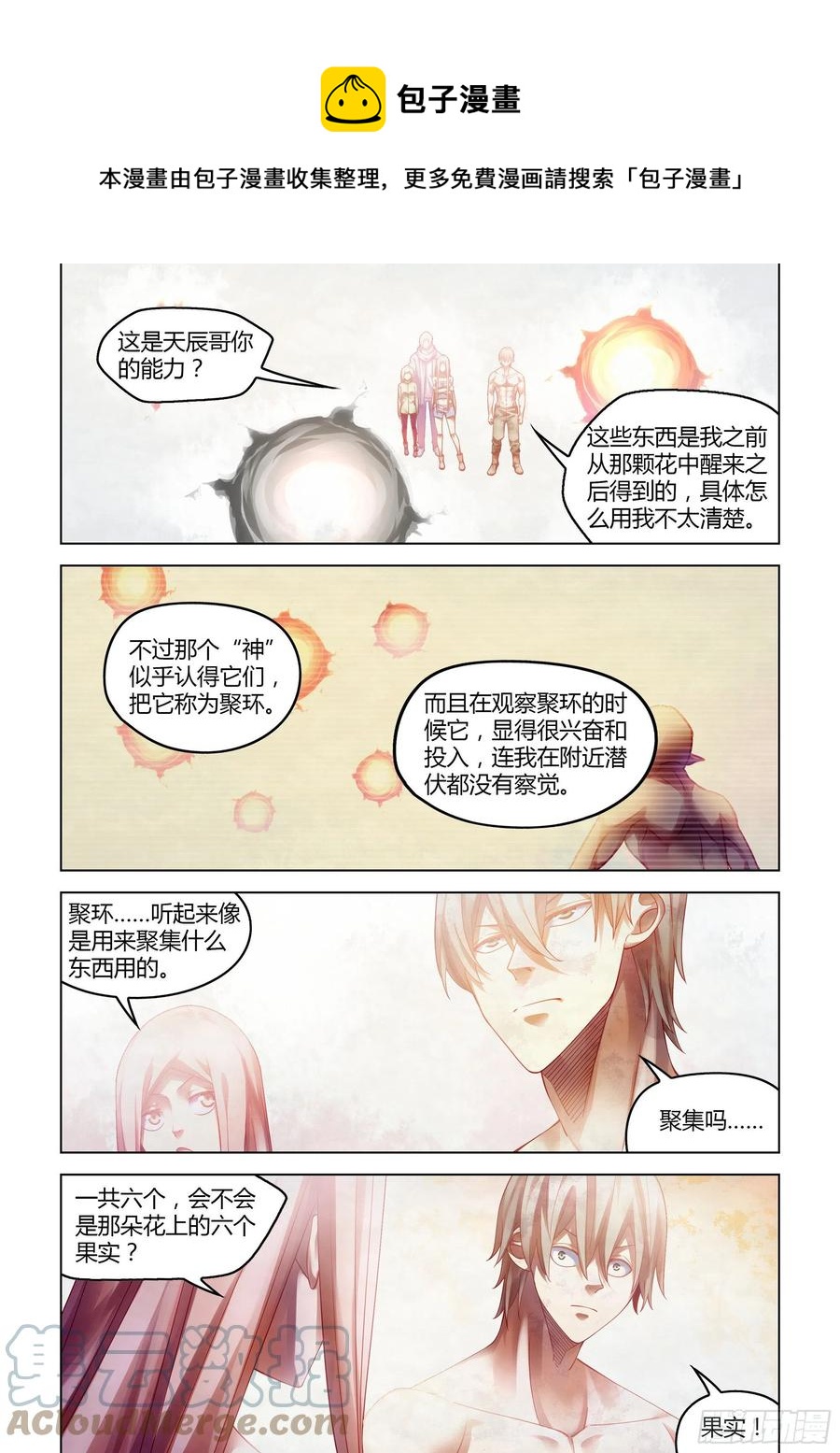 末世凡人韩漫全集-第381话无删减无遮挡章节图片 