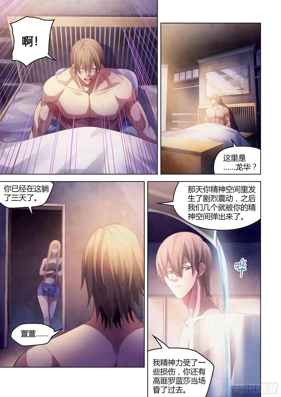 末世凡人韩漫全集-第381话无删减无遮挡章节图片 