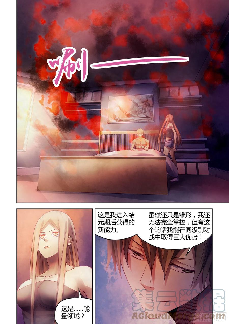 末世凡人韩漫全集-第381话无删减无遮挡章节图片 