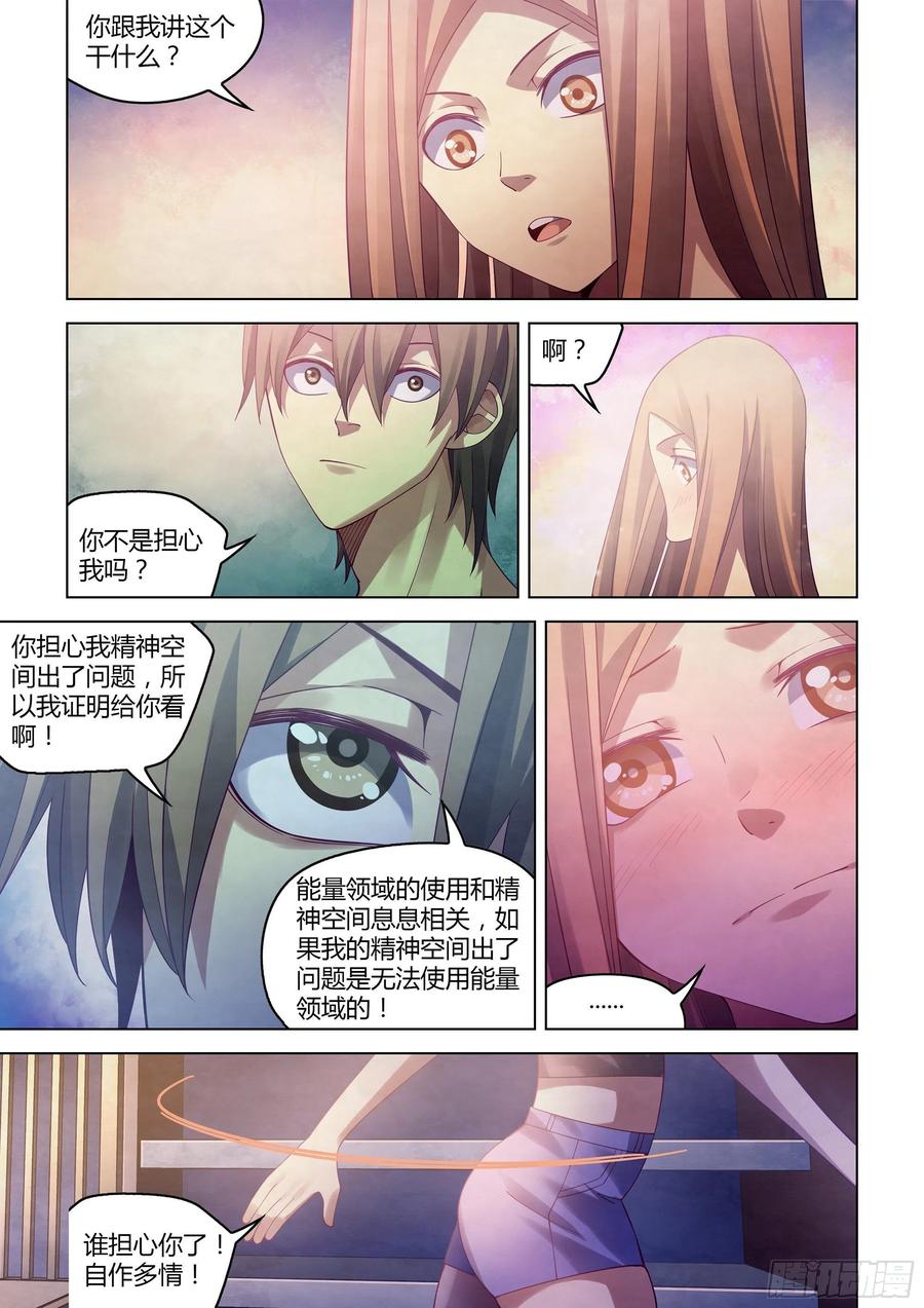 末世凡人韩漫全集-第381话无删减无遮挡章节图片 