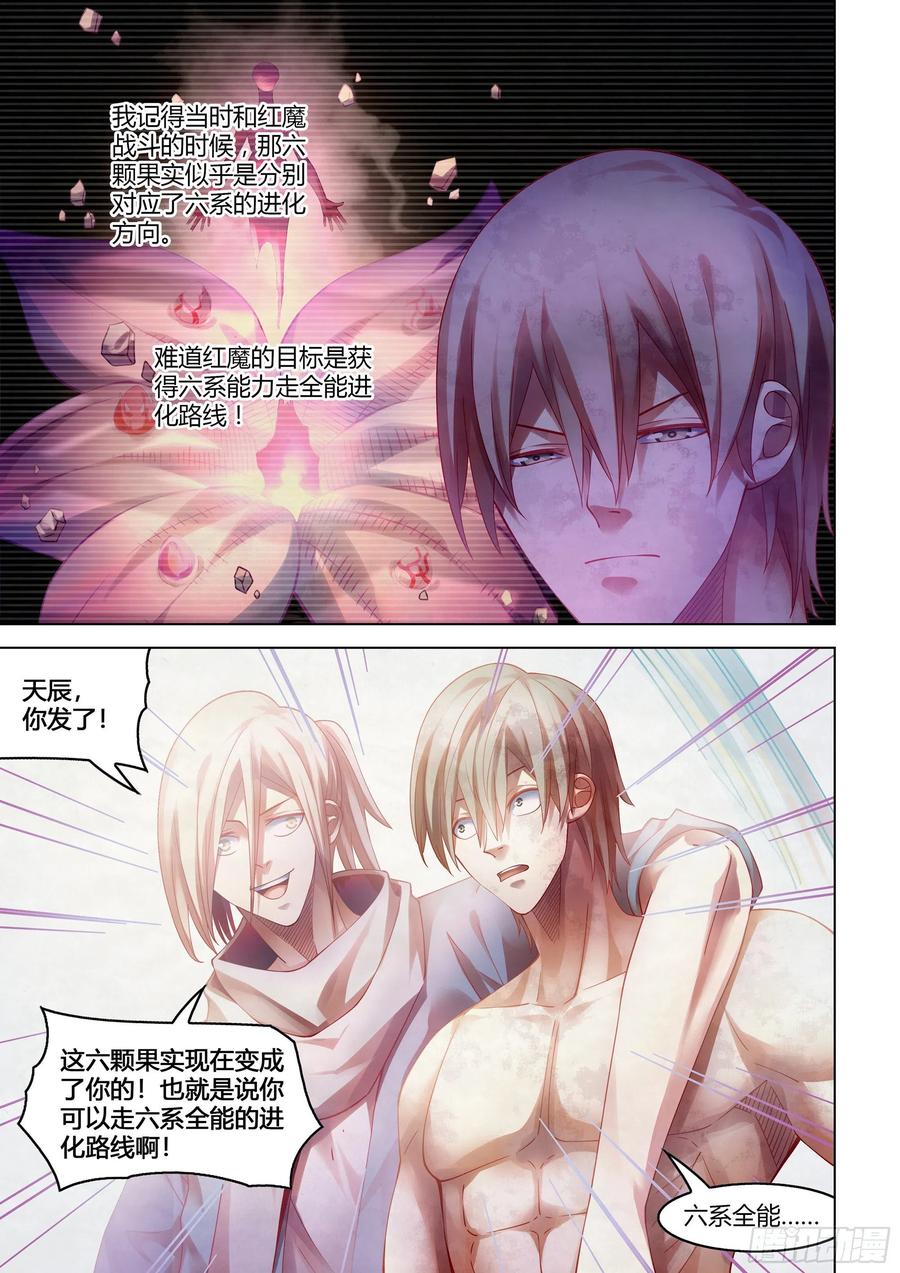末世凡人韩漫全集-第381话无删减无遮挡章节图片 