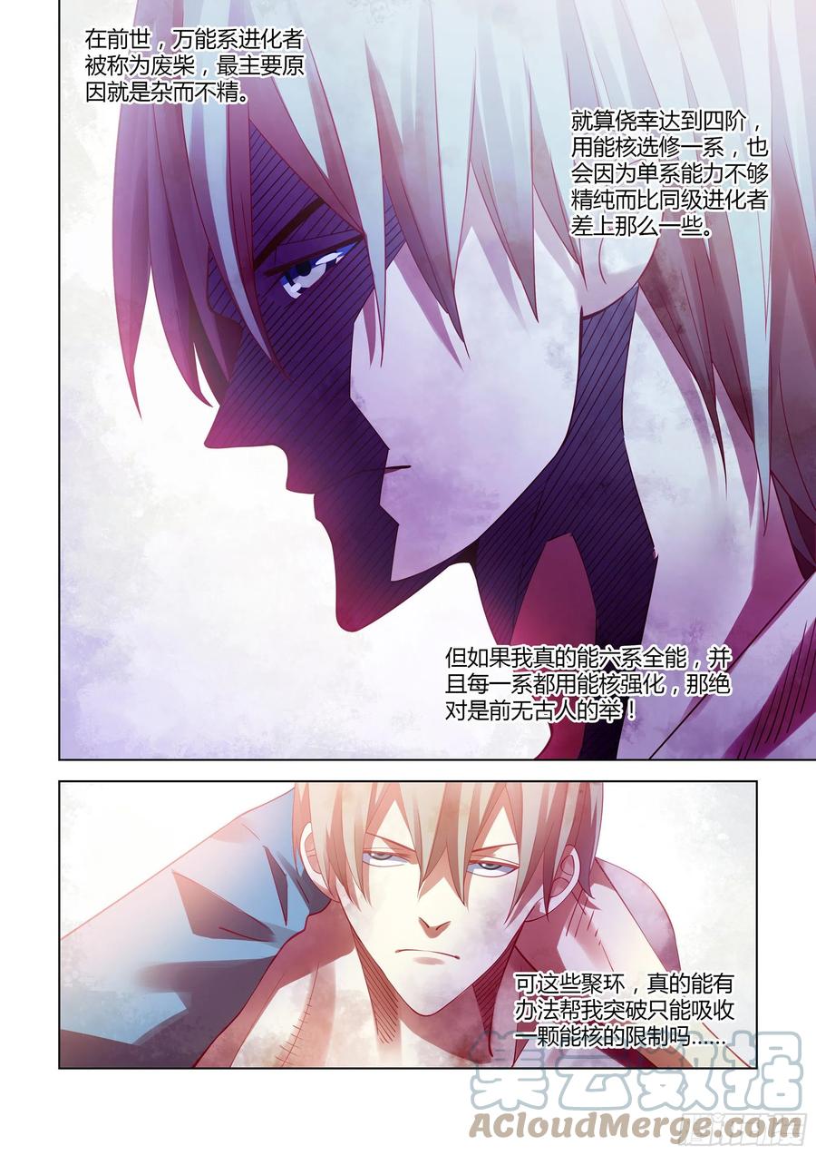 末世凡人韩漫全集-第381话无删减无遮挡章节图片 