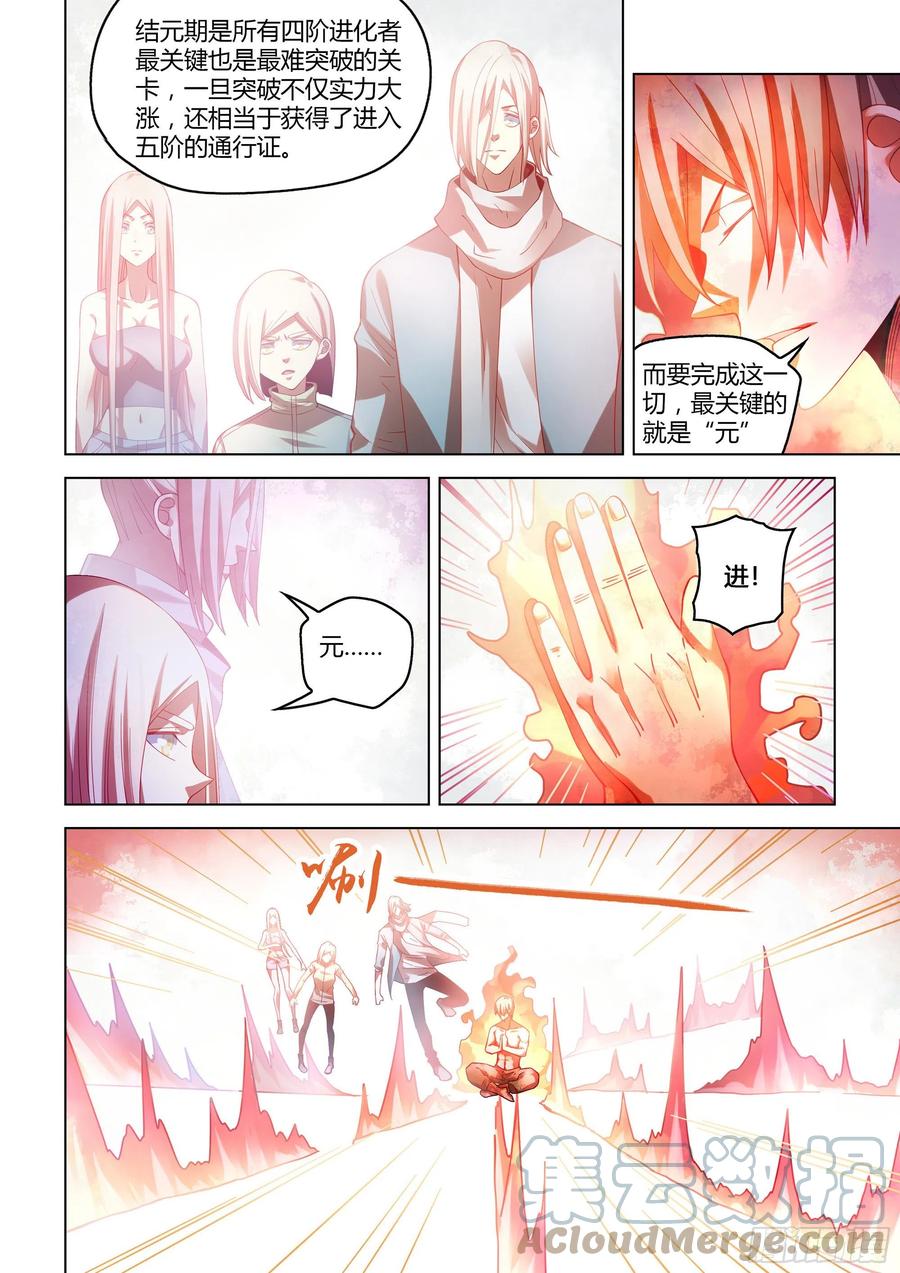 末世凡人韩漫全集-第381话无删减无遮挡章节图片 