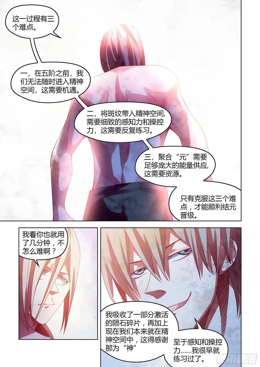 末世凡人韩漫全集-第381话无删减无遮挡章节图片 