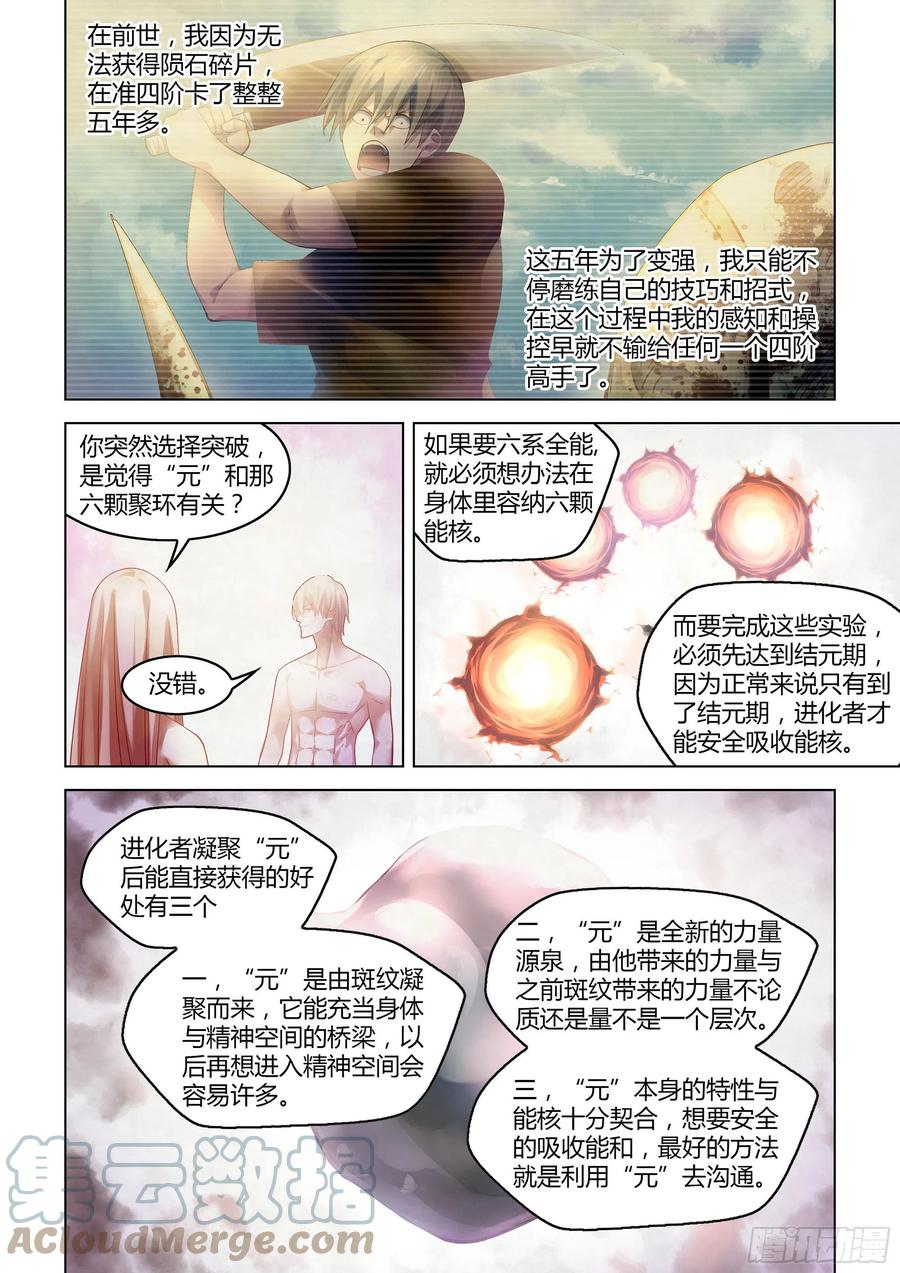 末世凡人韩漫全集-第381话无删减无遮挡章节图片 