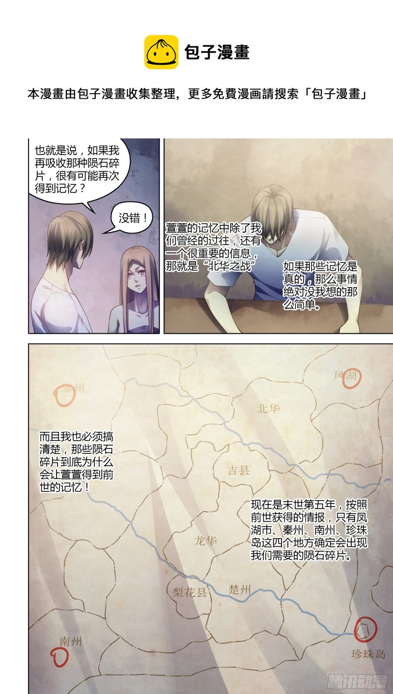 末世凡人韩漫全集-第382话无删减无遮挡章节图片 