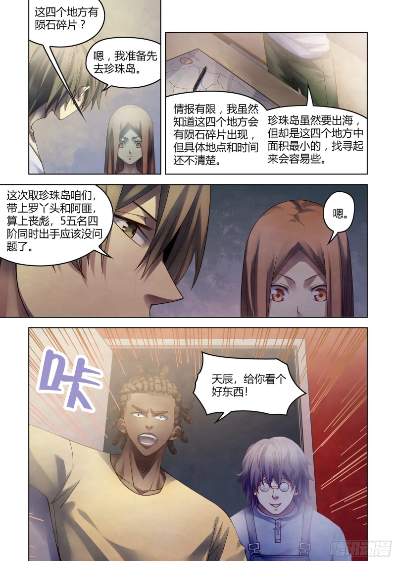 末世凡人韩漫全集-第382话无删减无遮挡章节图片 