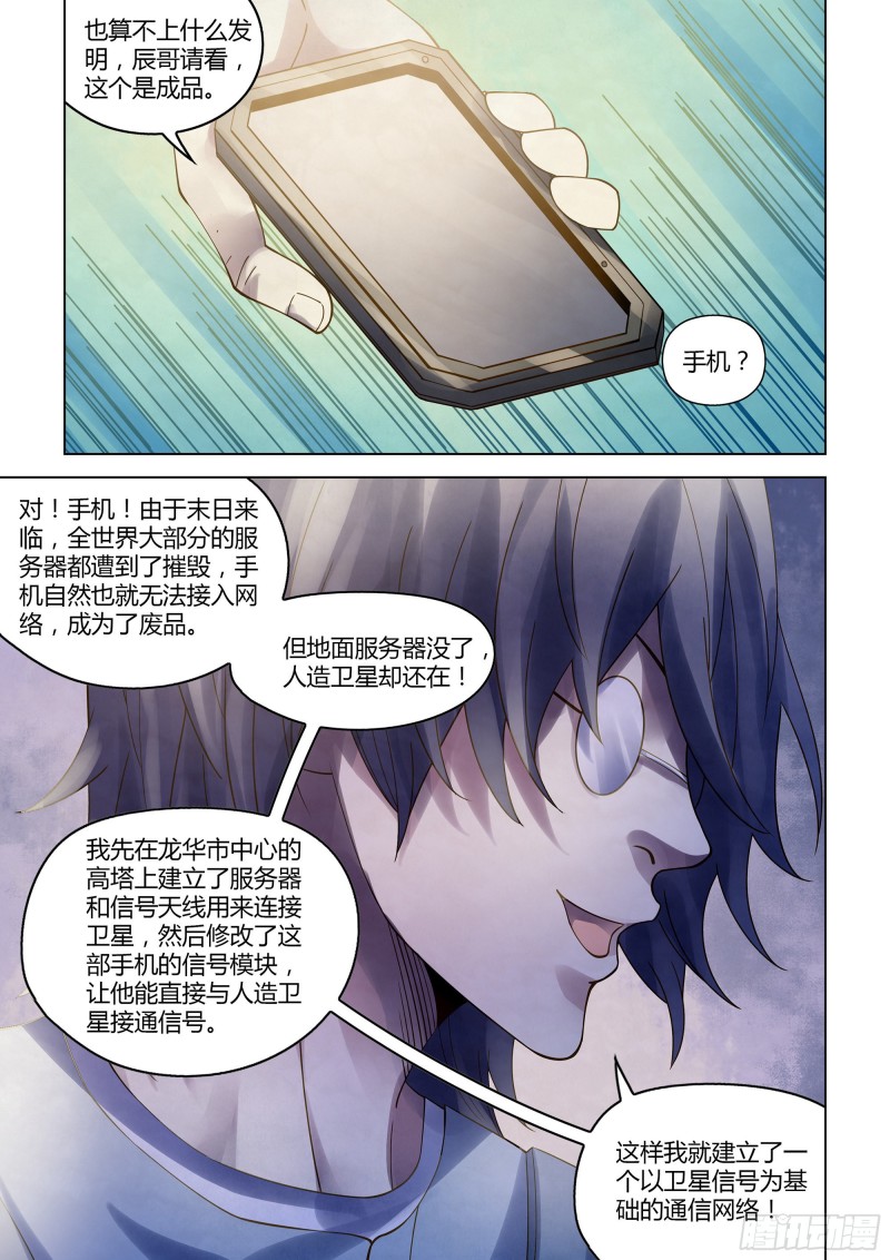 末世凡人韩漫全集-第382话无删减无遮挡章节图片 