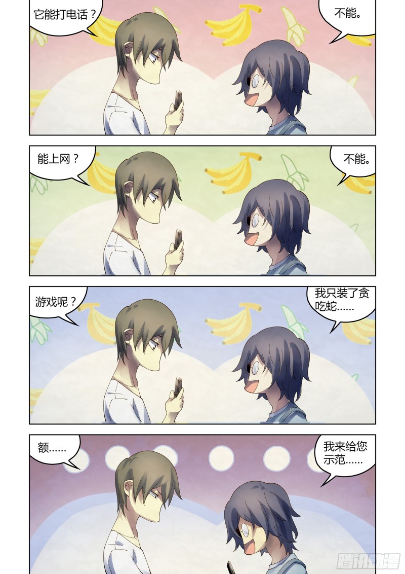 末世凡人韩漫全集-第382话无删减无遮挡章节图片 