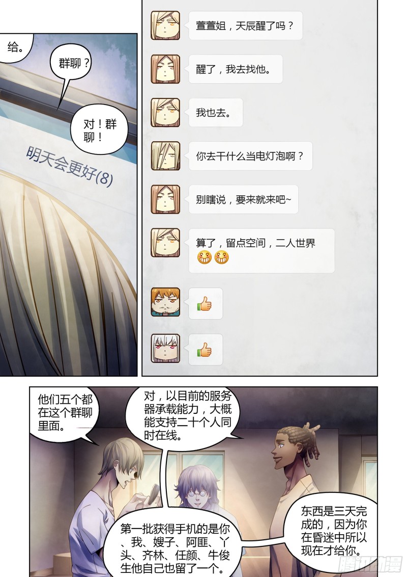 末世凡人韩漫全集-第382话无删减无遮挡章节图片 