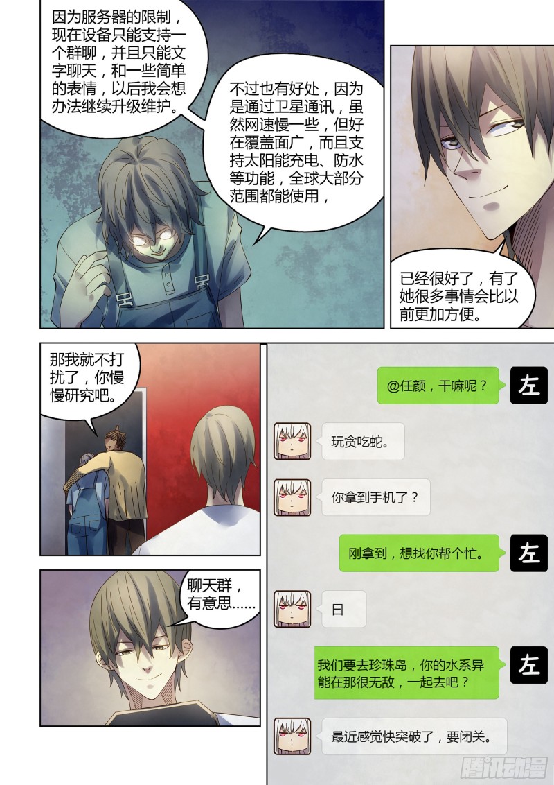 末世凡人韩漫全集-第382话无删减无遮挡章节图片 