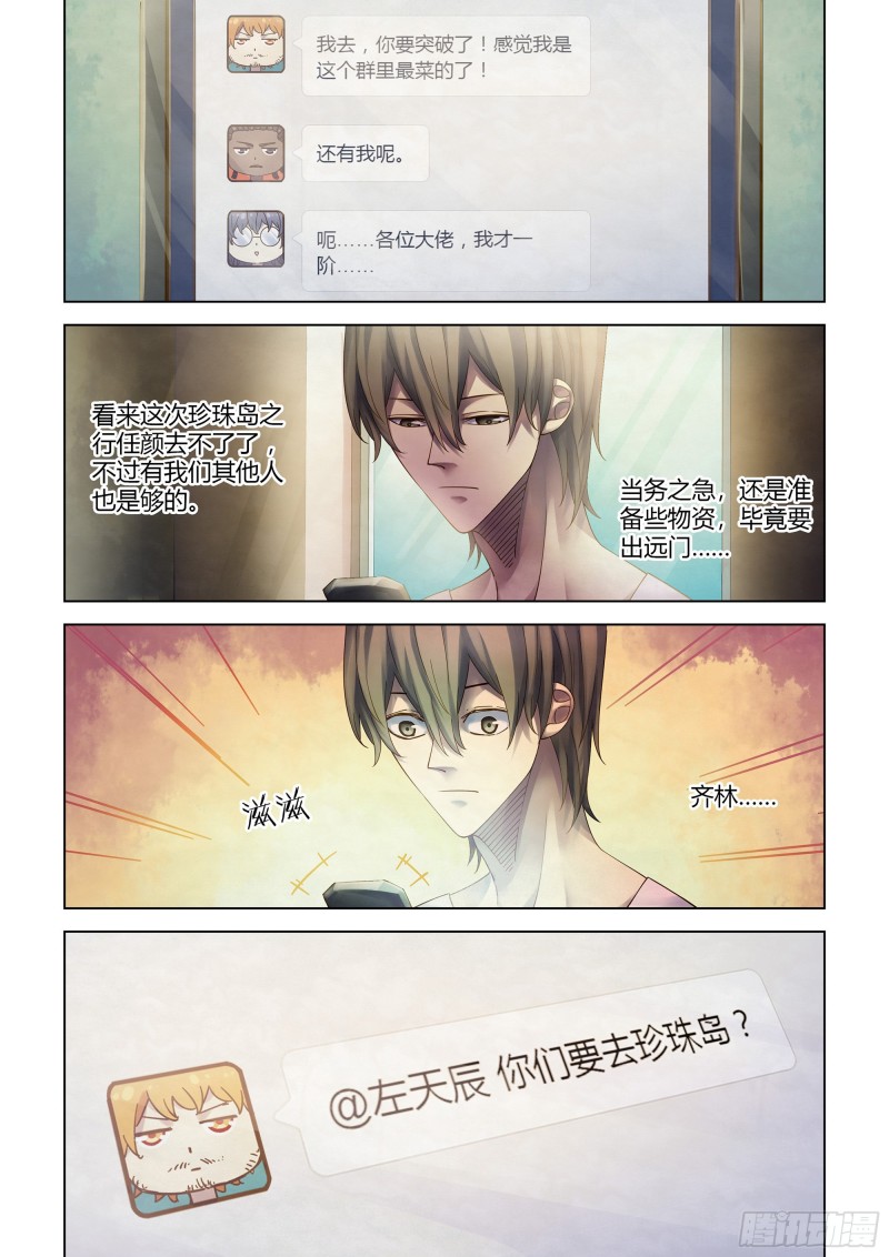末世凡人韩漫全集-第382话无删减无遮挡章节图片 