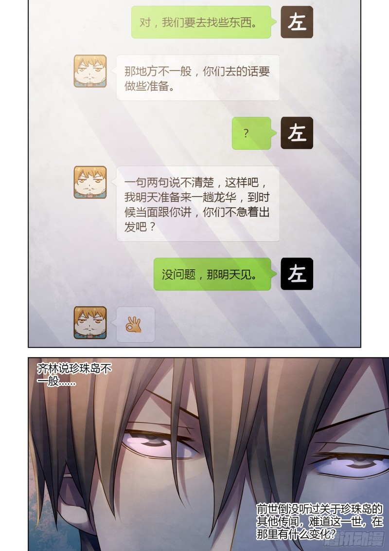 末世凡人韩漫全集-第382话无删减无遮挡章节图片 