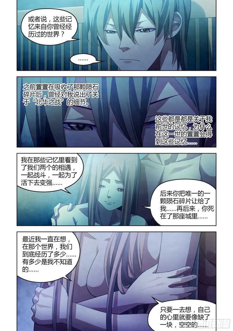 末世凡人韩漫全集-第382话无删减无遮挡章节图片 