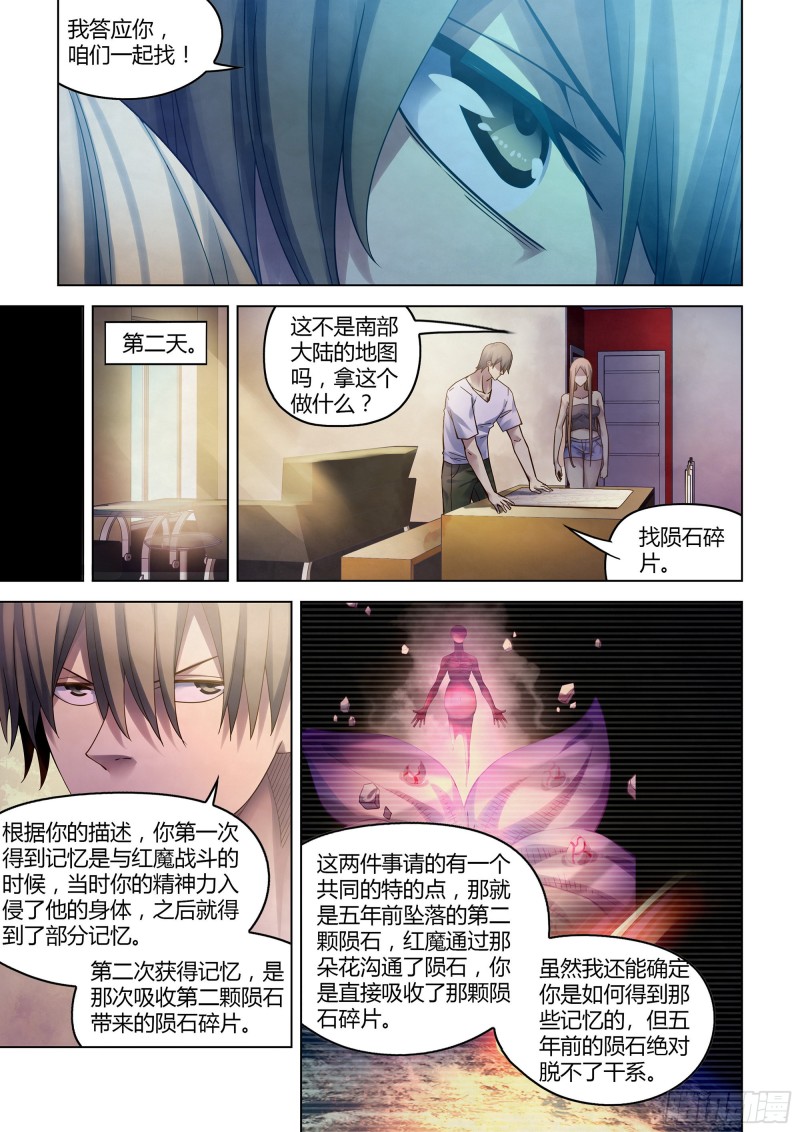 末世凡人韩漫全集-第382话无删减无遮挡章节图片 