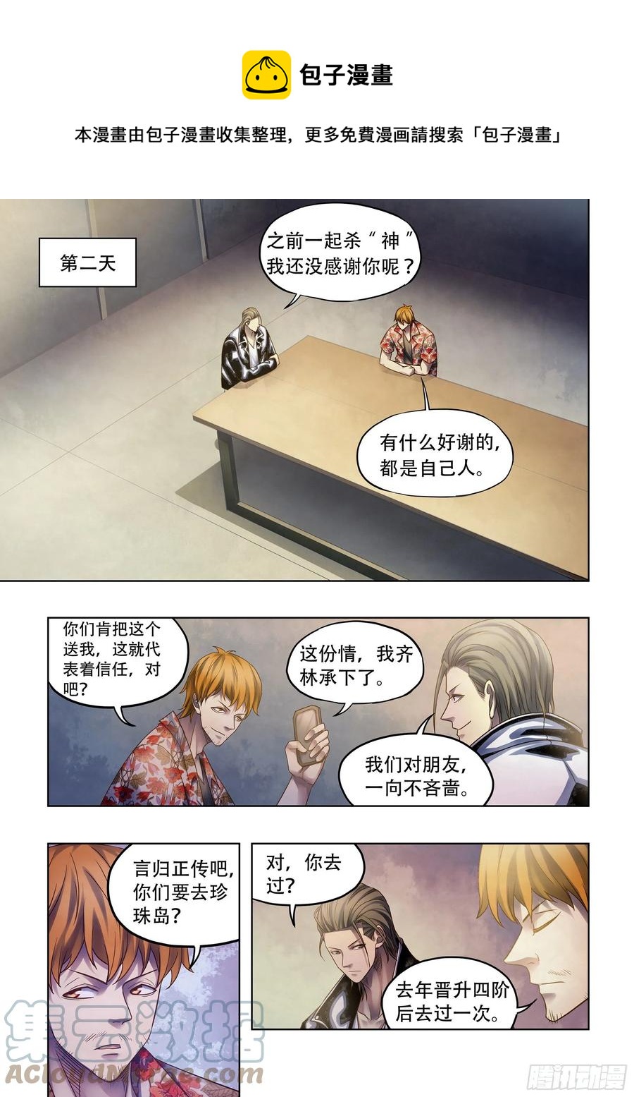 末世凡人韩漫全集-第383话无删减无遮挡章节图片 