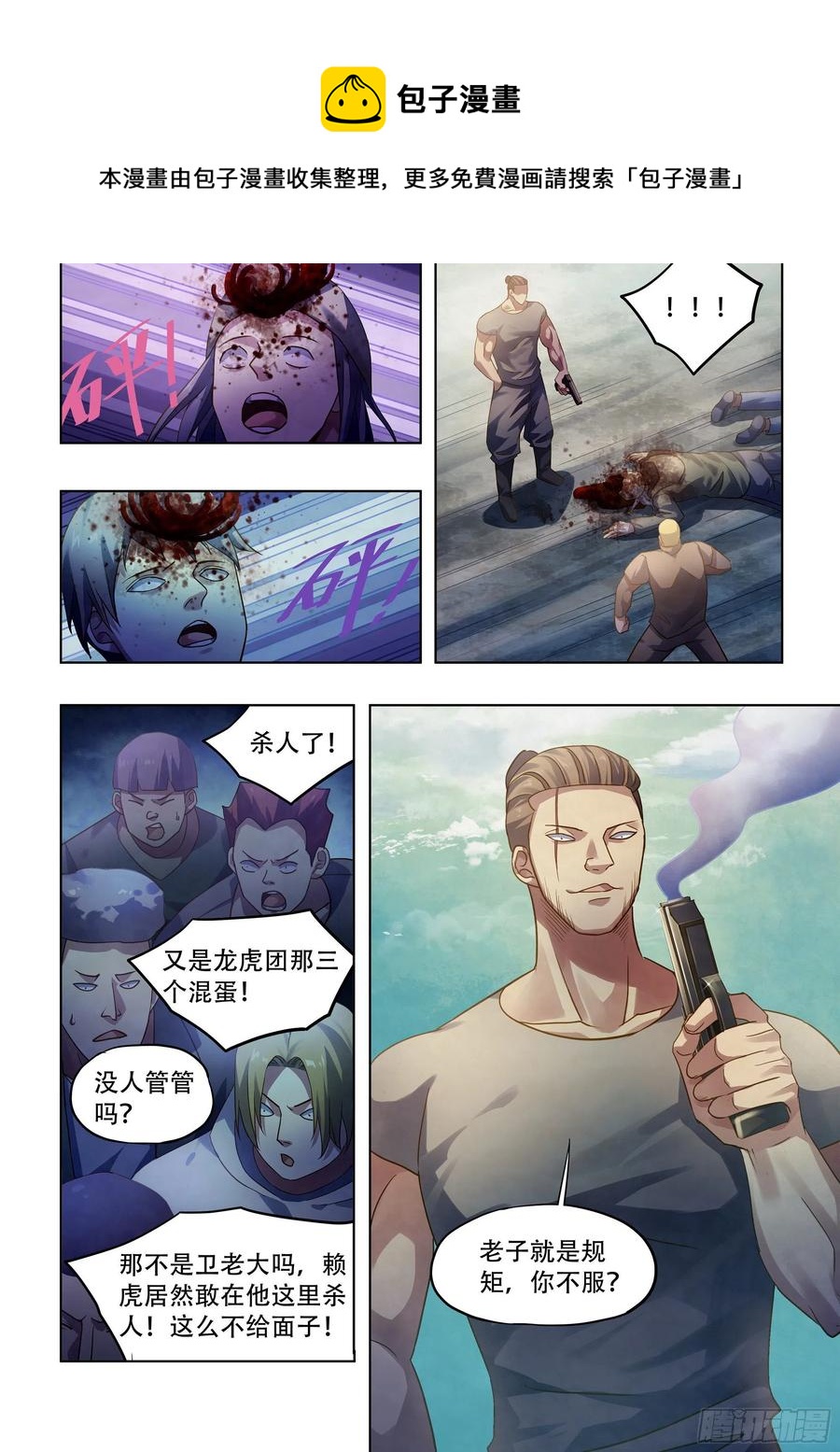 末世凡人韩漫全集-第383话无删减无遮挡章节图片 