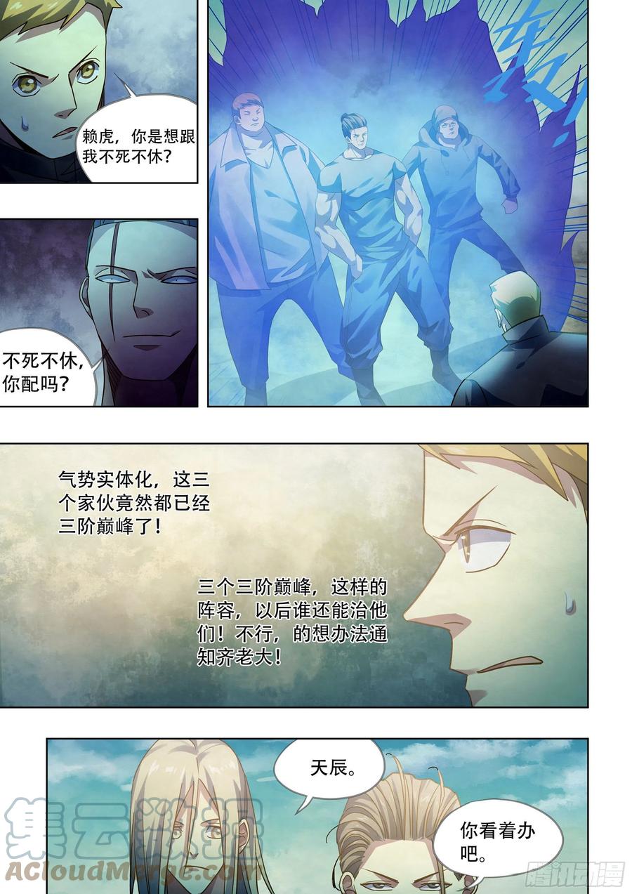 末世凡人韩漫全集-第383话无删减无遮挡章节图片 