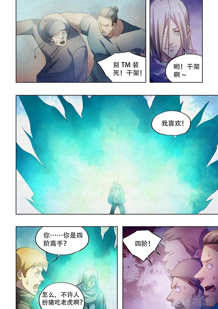 末世凡人韩漫全集-第383话无删减无遮挡章节图片 