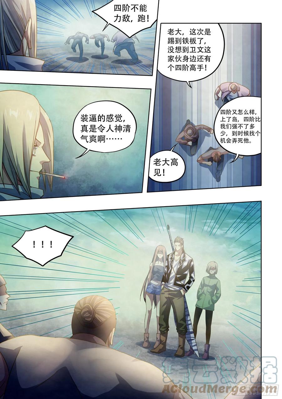 末世凡人韩漫全集-第383话无删减无遮挡章节图片 