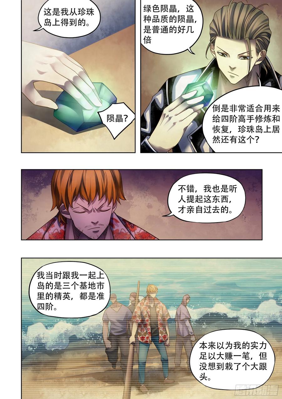 末世凡人韩漫全集-第383话无删减无遮挡章节图片 