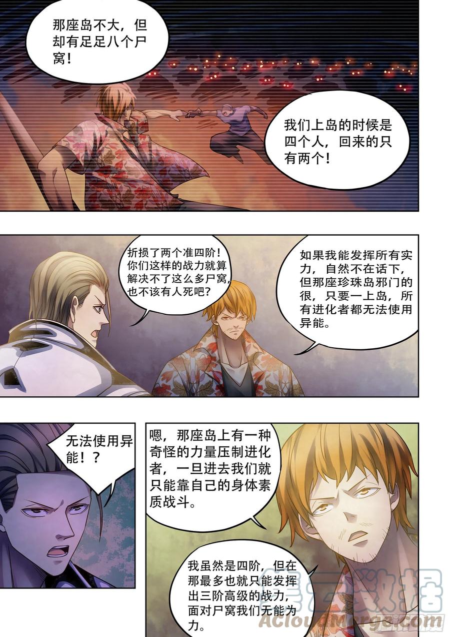 末世凡人韩漫全集-第383话无删减无遮挡章节图片 