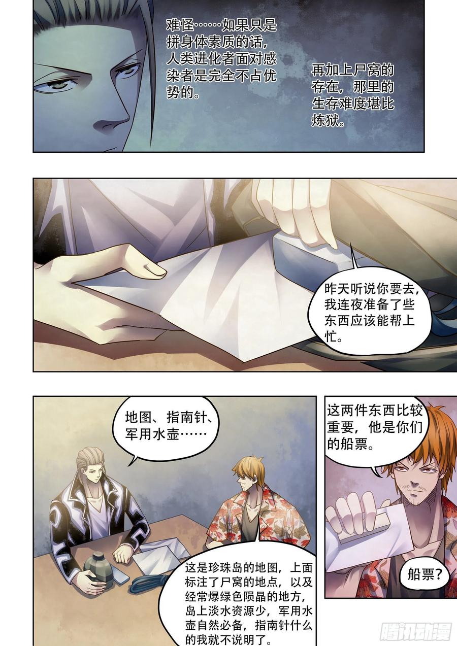 末世凡人韩漫全集-第383话无删减无遮挡章节图片 