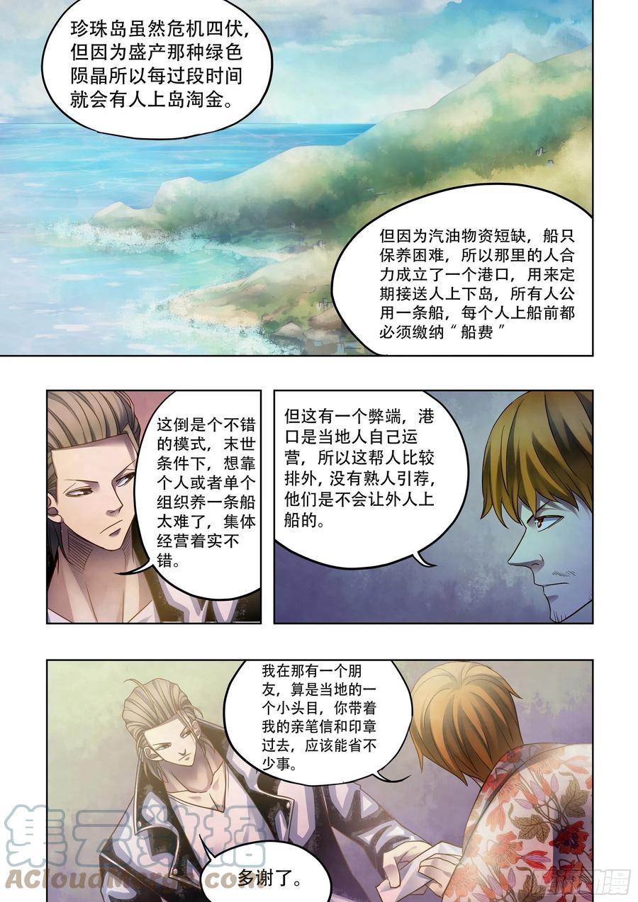 末世凡人韩漫全集-第383话无删减无遮挡章节图片 