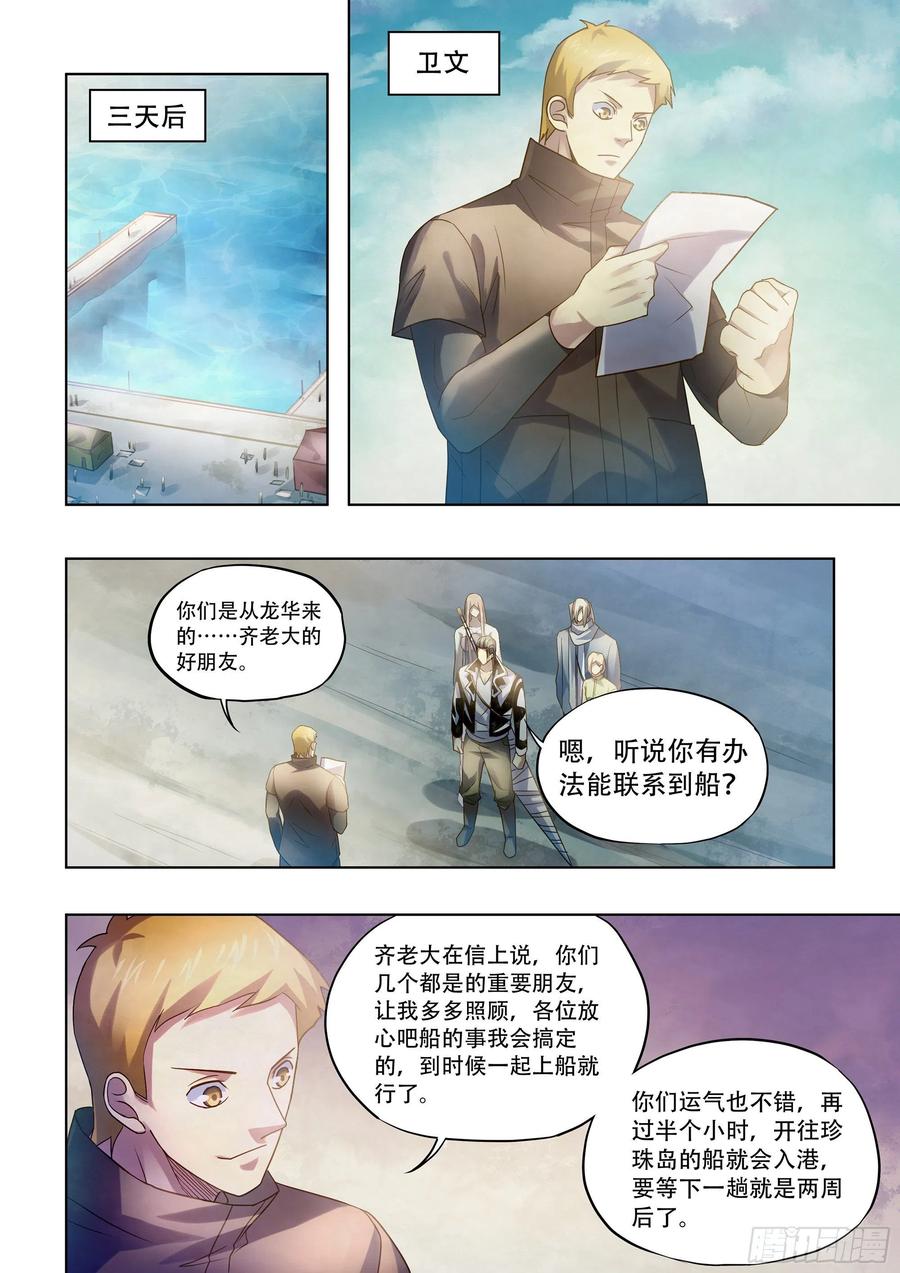 末世凡人韩漫全集-第383话无删减无遮挡章节图片 