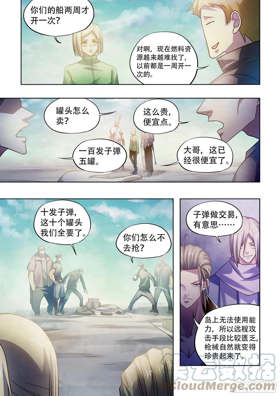 末世凡人韩漫全集-第383话无删减无遮挡章节图片 