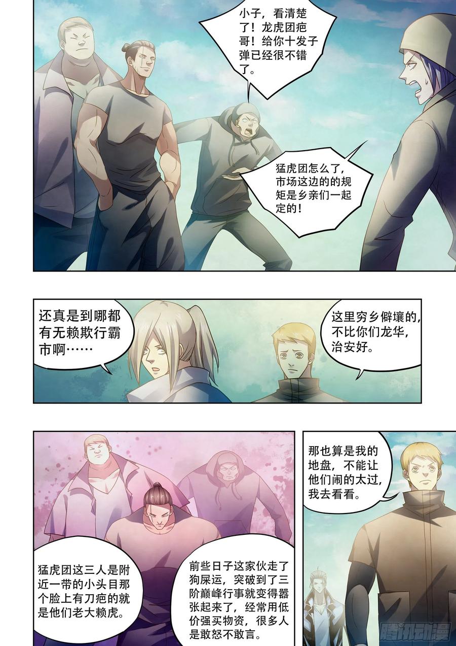 末世凡人韩漫全集-第383话无删减无遮挡章节图片 