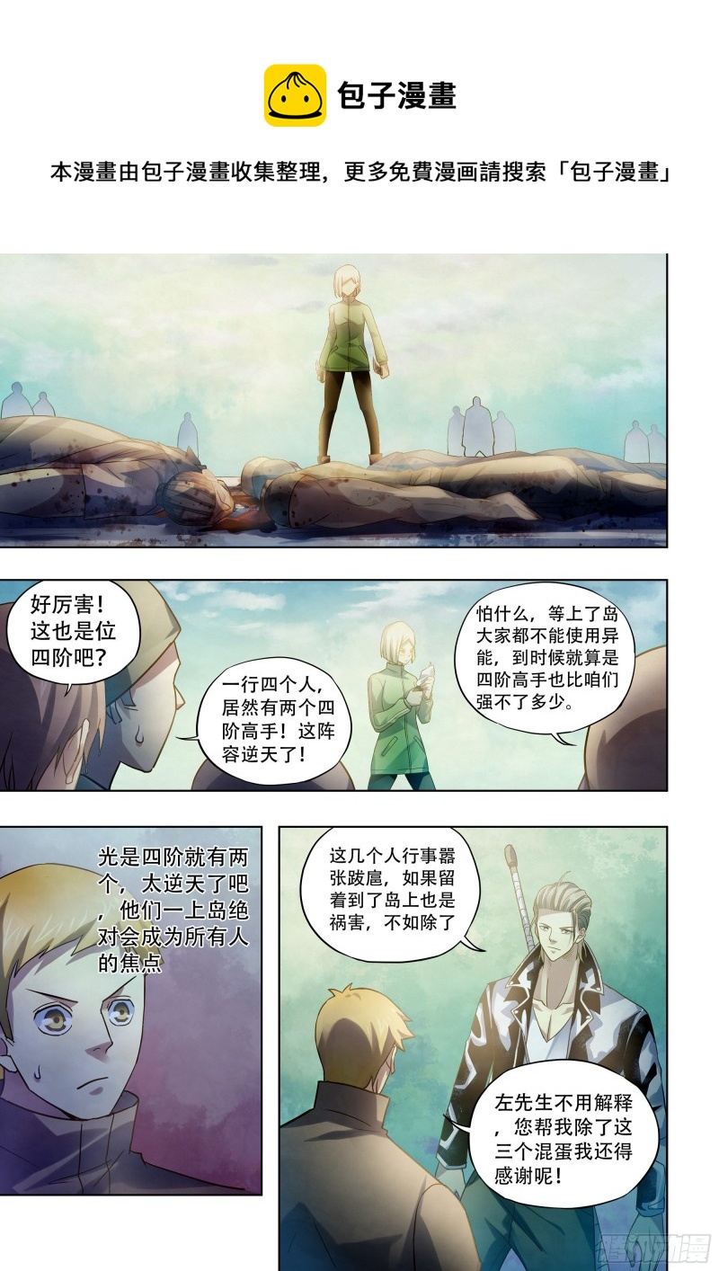 末世凡人韩漫全集-第384话无删减无遮挡章节图片 