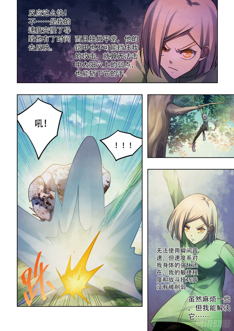 末世凡人韩漫全集-第384话无删减无遮挡章节图片 