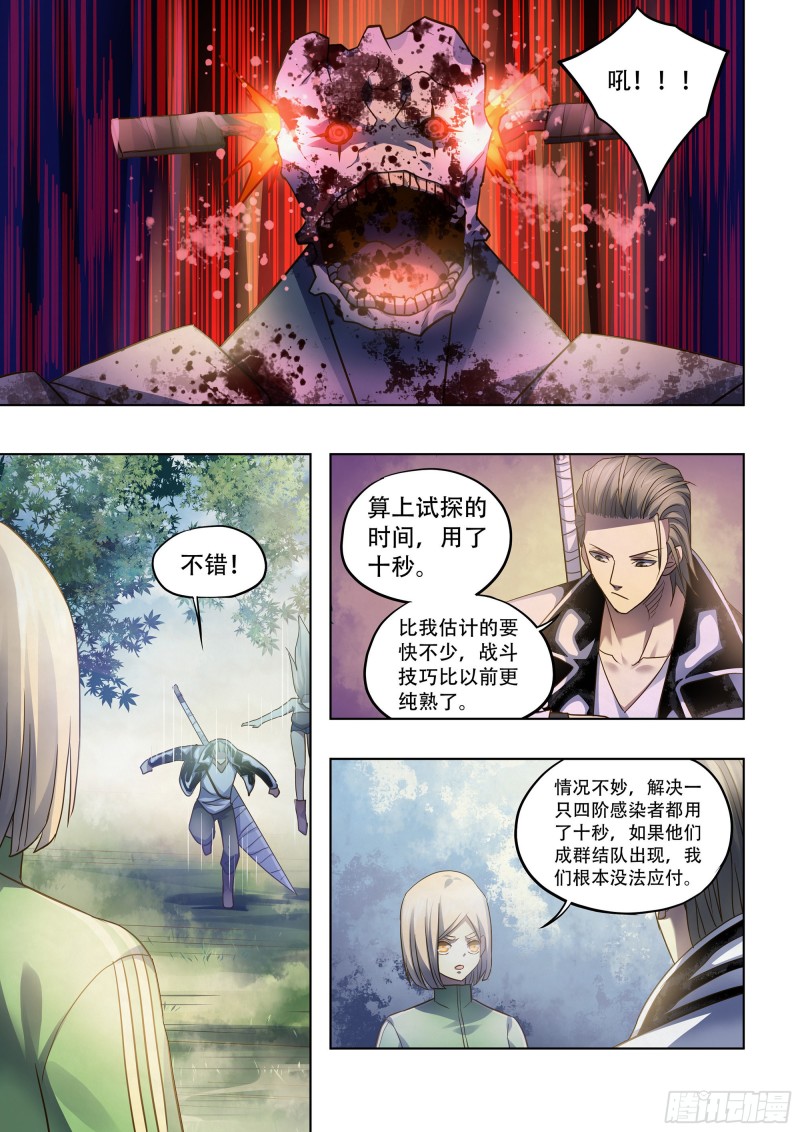末世凡人韩漫全集-第384话无删减无遮挡章节图片 