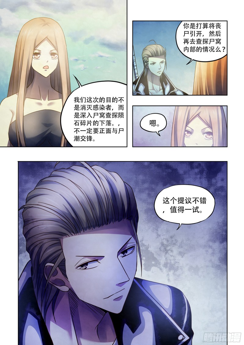 末世凡人韩漫全集-第384话无删减无遮挡章节图片 