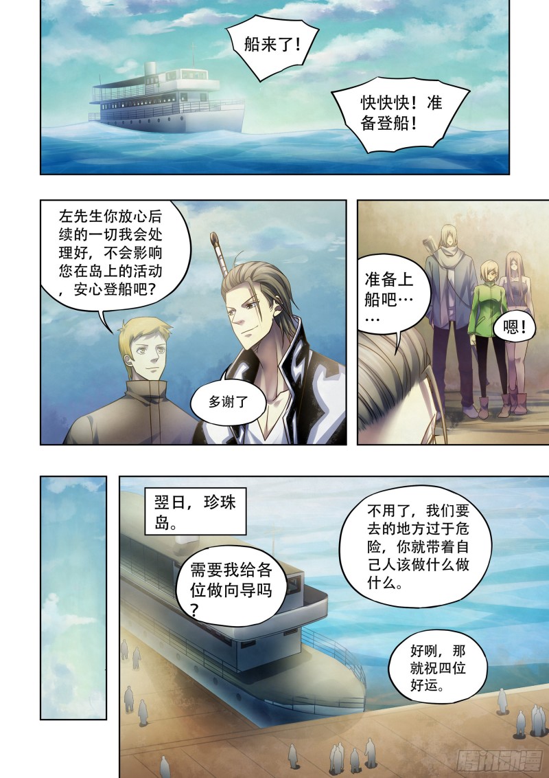 末世凡人韩漫全集-第384话无删减无遮挡章节图片 