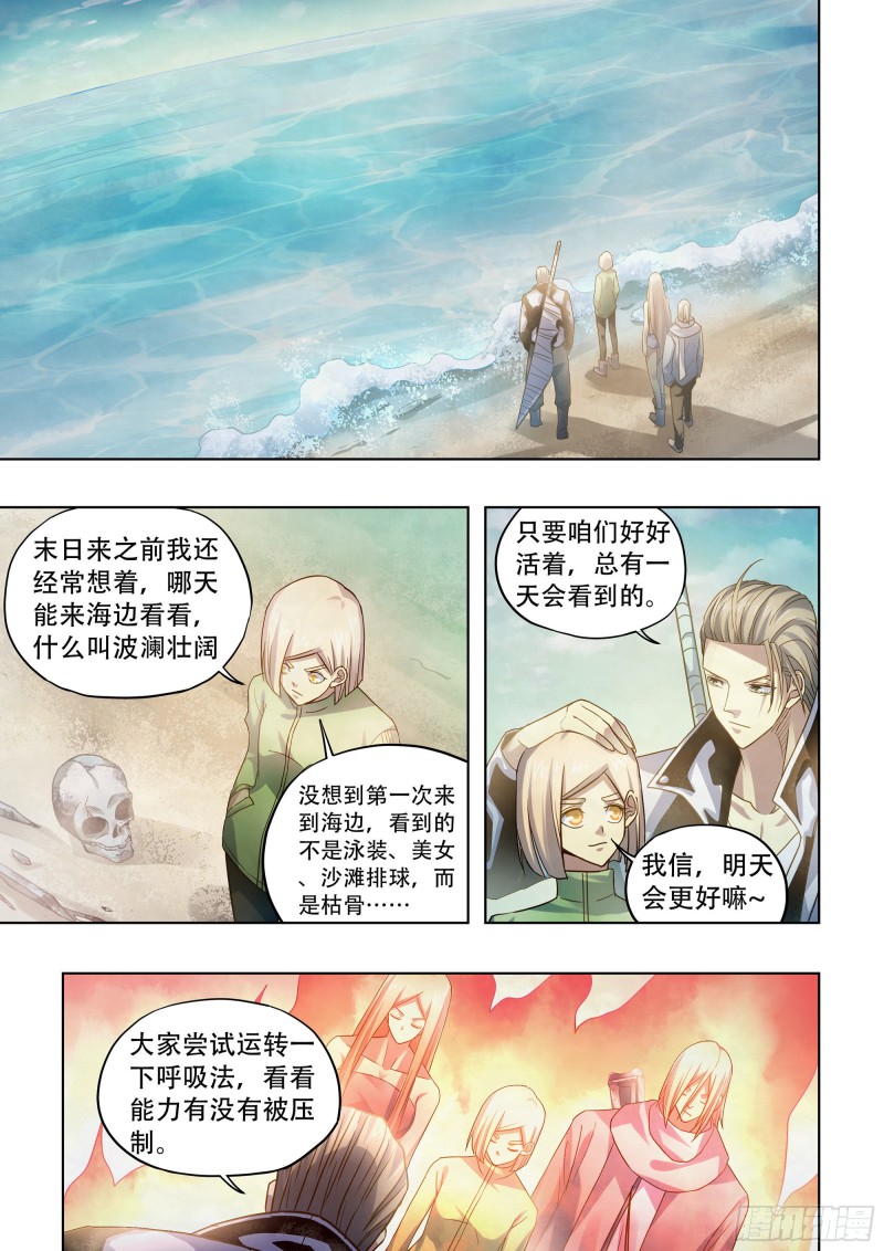 末世凡人韩漫全集-第384话无删减无遮挡章节图片 