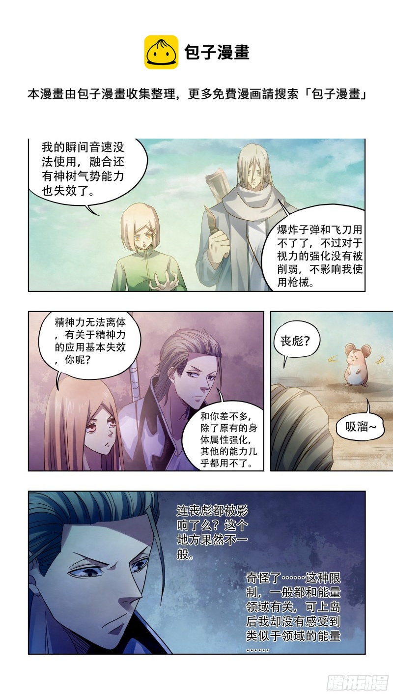 末世凡人韩漫全集-第384话无删减无遮挡章节图片 