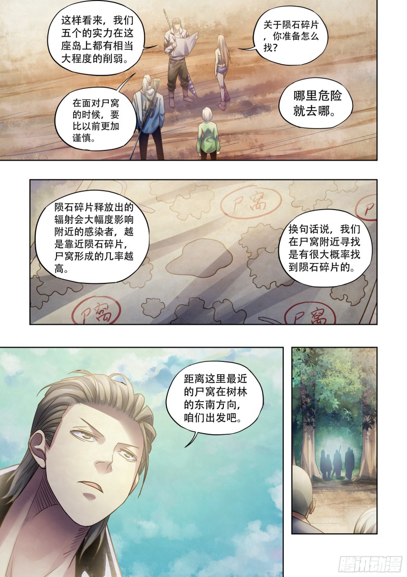 末世凡人韩漫全集-第384话无删减无遮挡章节图片 