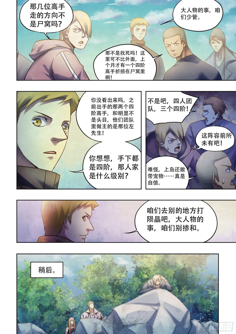 末世凡人韩漫全集-第384话无删减无遮挡章节图片 